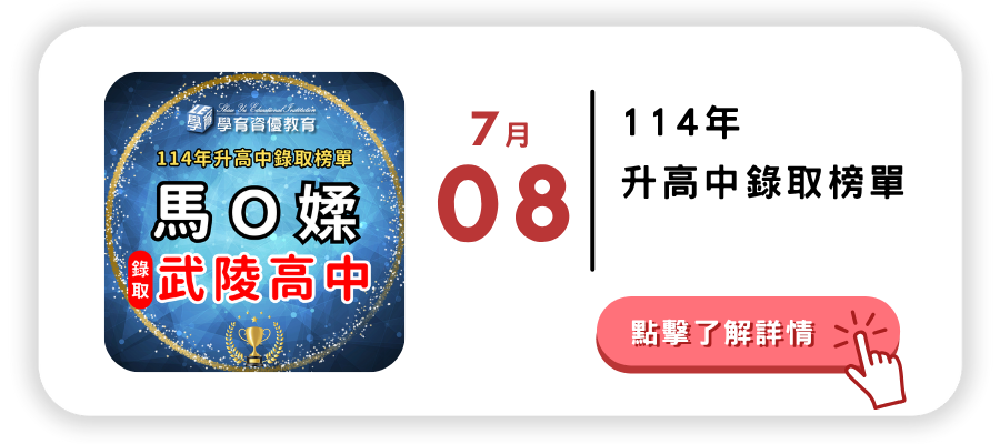 內壢國中二段